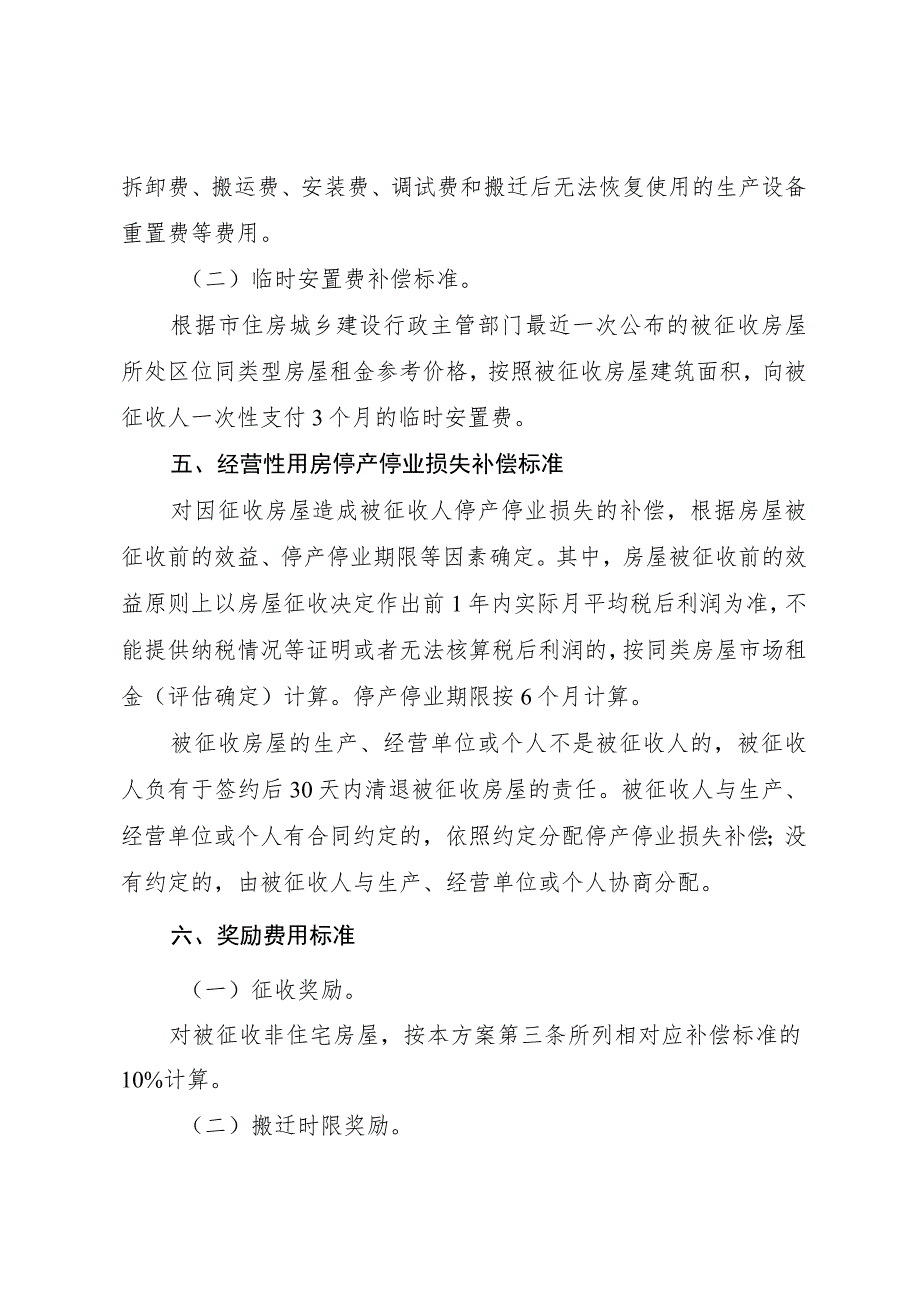 广佛环线佛山西站至广州北站段项目国有土地上房屋征收补偿方案（征求意见稿】）.docx_第3页