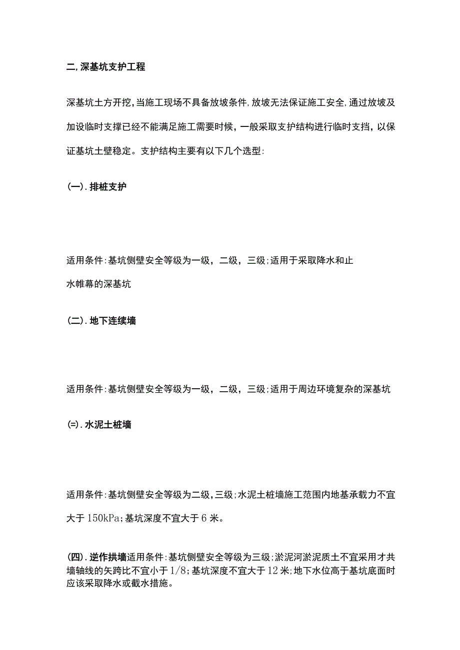 基坑支护的类型及选用方案.docx_第2页