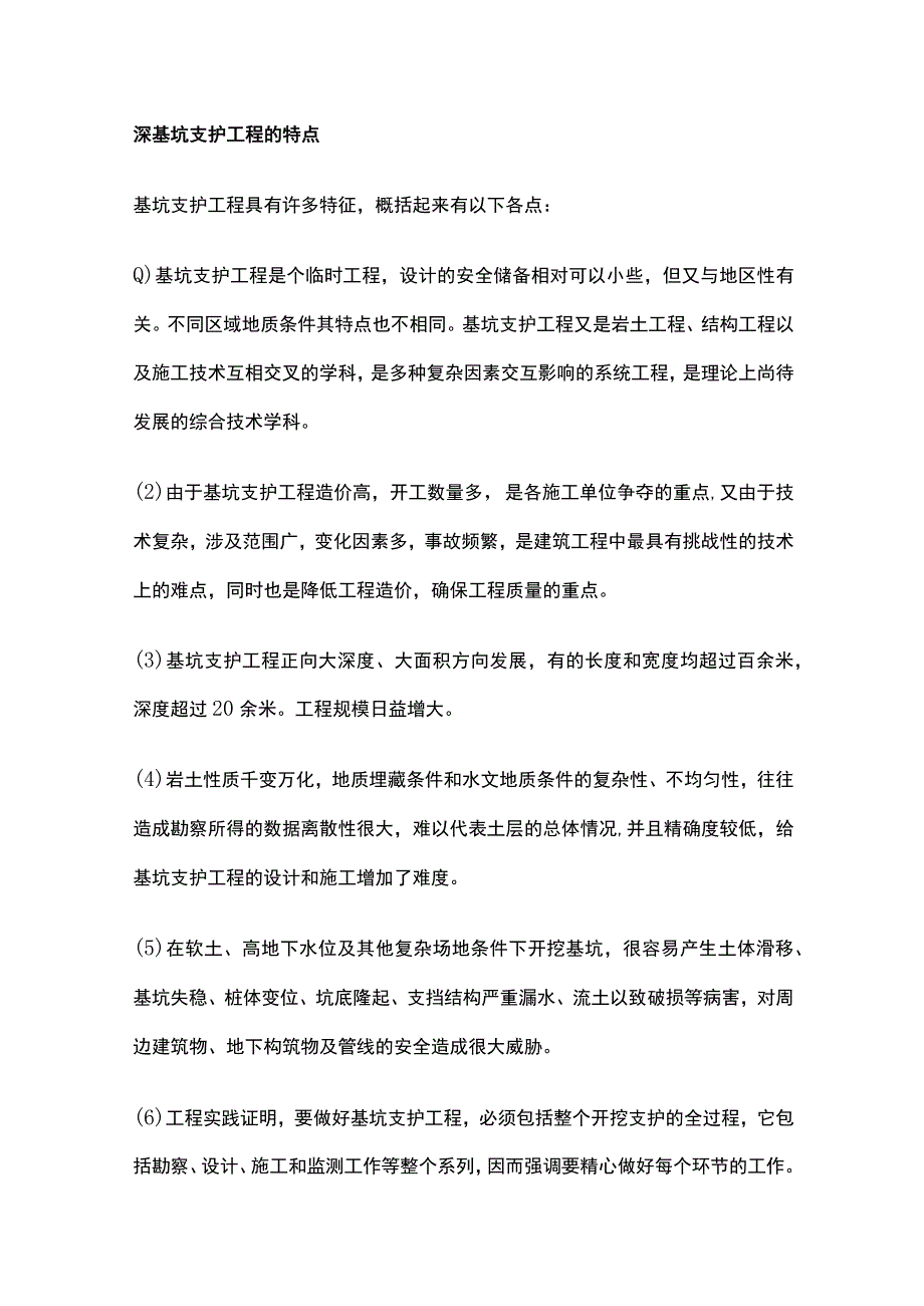 基坑支护的类型及选用方案.docx_第3页