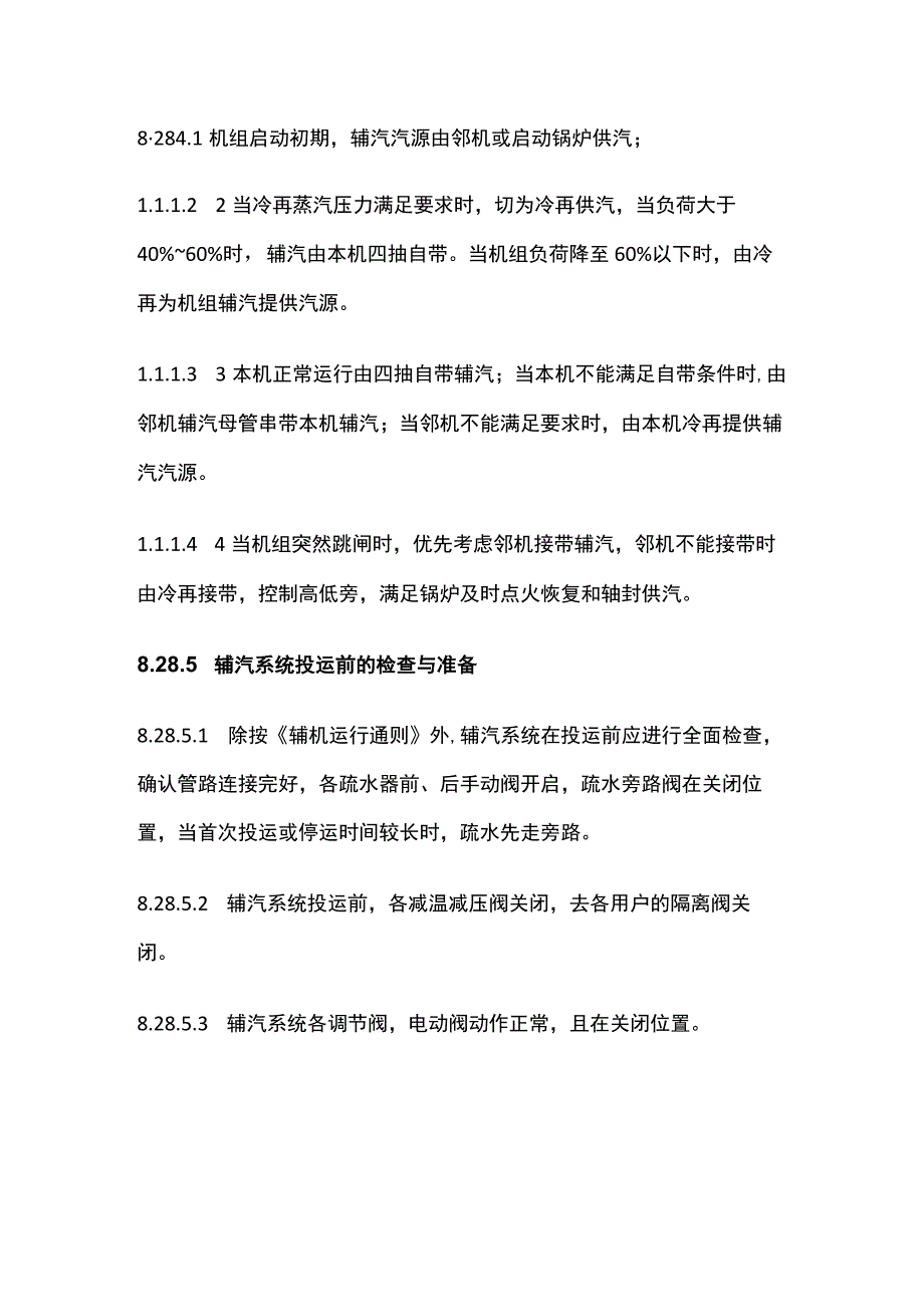 汽机技术辅汽系统知识讲解.docx_第3页