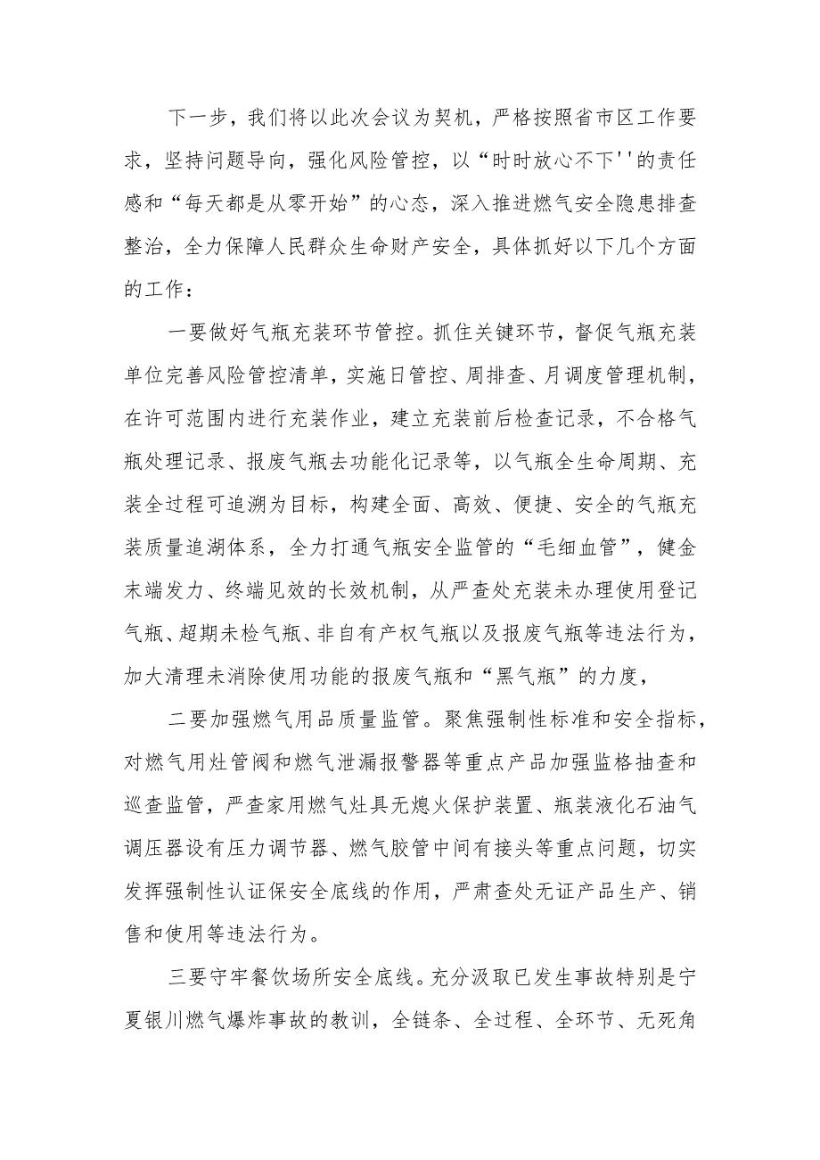 2023年市场监督管理局关于特种设备燃气安全工作汇报.docx_第2页