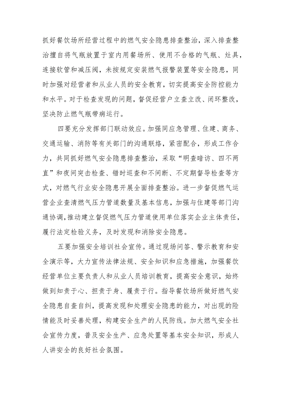 2023年市场监督管理局关于特种设备燃气安全工作汇报.docx_第3页