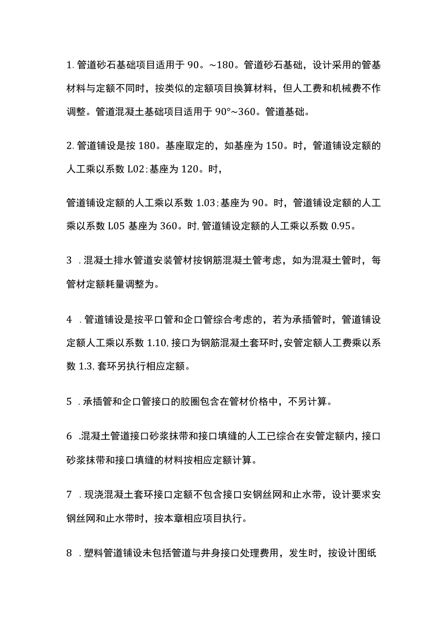 市政管道工程定额使用说明及工程量计算规则.docx_第2页