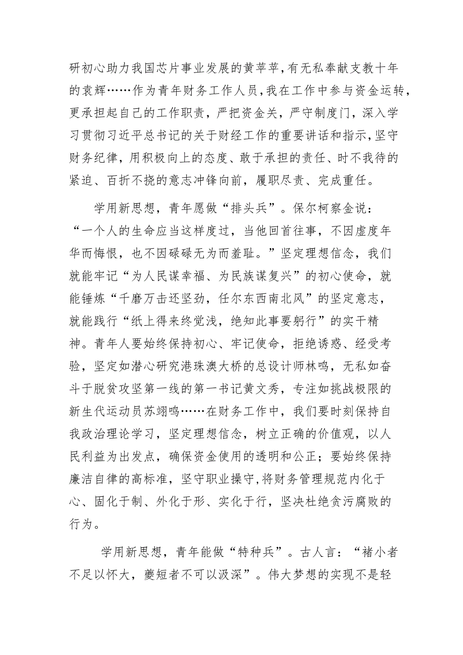 2023年公路系统员工“学用新思想 建功新时代”主题演讲比赛演讲稿2篇.docx_第2页