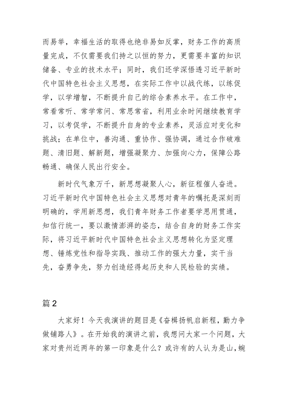 2023年公路系统员工“学用新思想 建功新时代”主题演讲比赛演讲稿2篇.docx_第3页