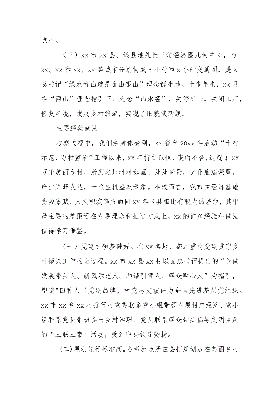 赴某省考察乡村振兴工作调研报告.docx_第2页