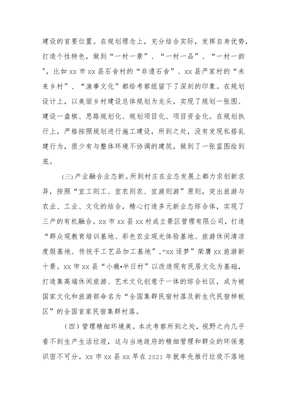 赴某省考察乡村振兴工作调研报告.docx_第3页