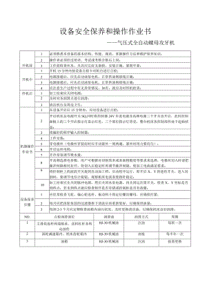 气压式全自动螺母攻牙机ok.docx