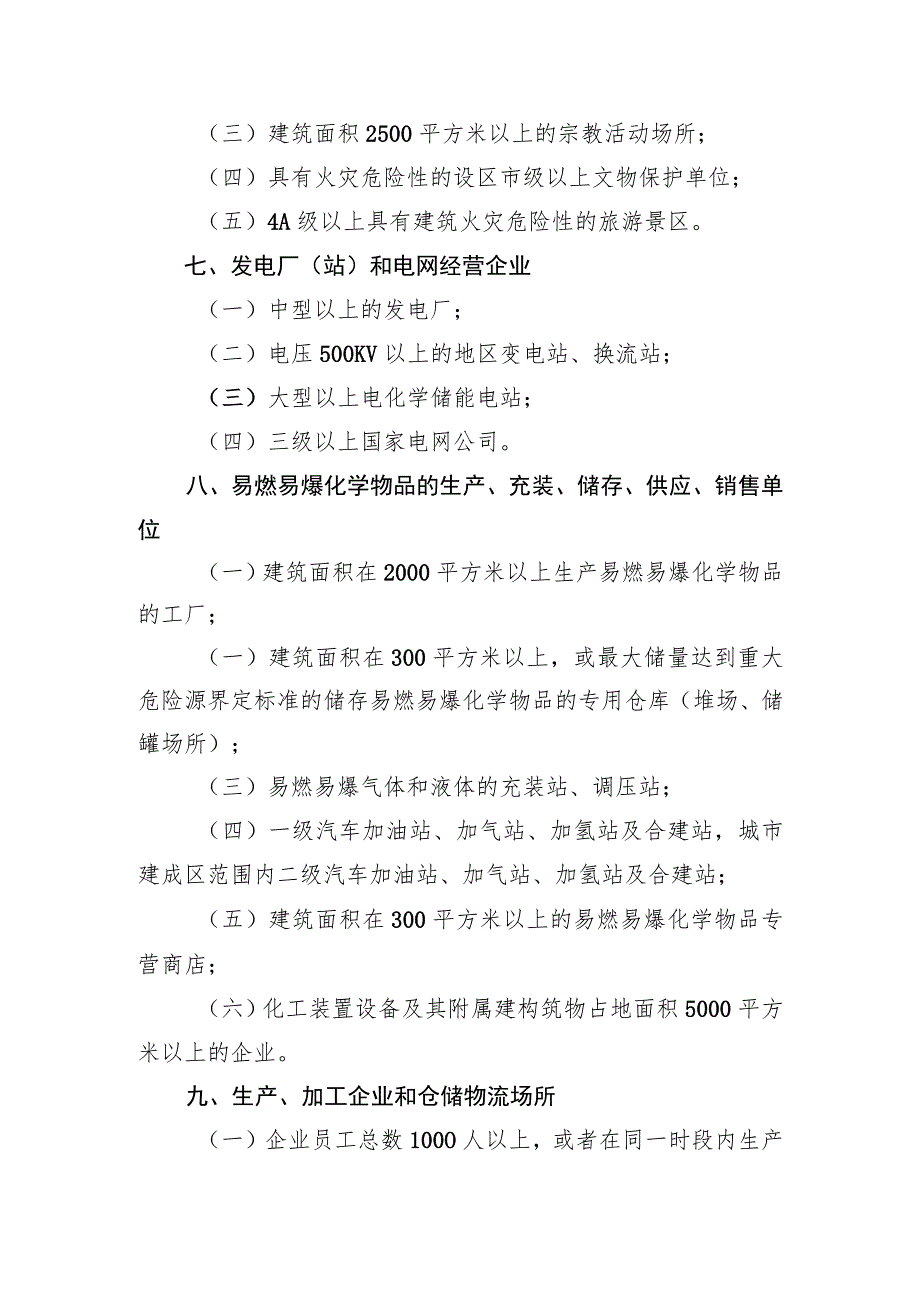 湖南省消防安全重点单位界定标准（征求意见稿）.docx_第3页