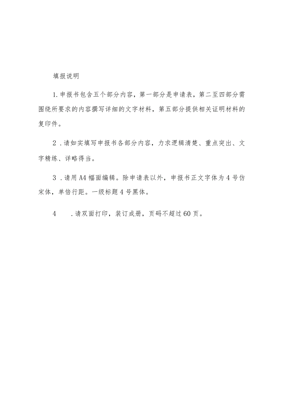 萧山区数字化改造样板项目申报书.docx_第3页