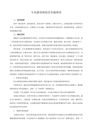 专业建设规划及实施要求.docx