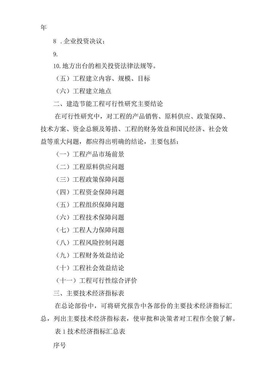 关于建筑节能项目可行性分析报告.docx_第2页