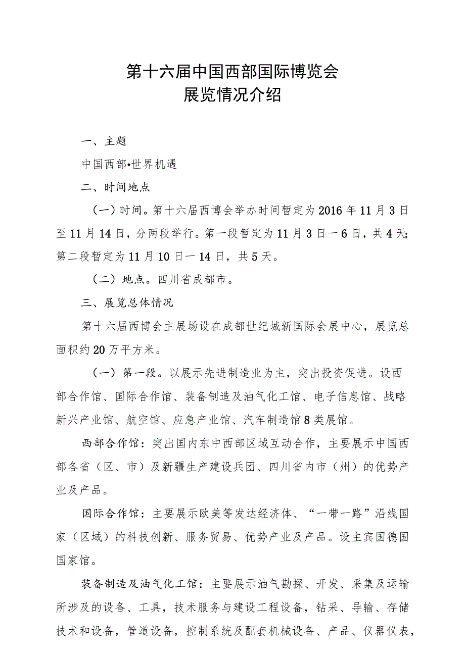 第十六届中国西部国际博览会成都馆拟参展产品信息表.docx_第2页