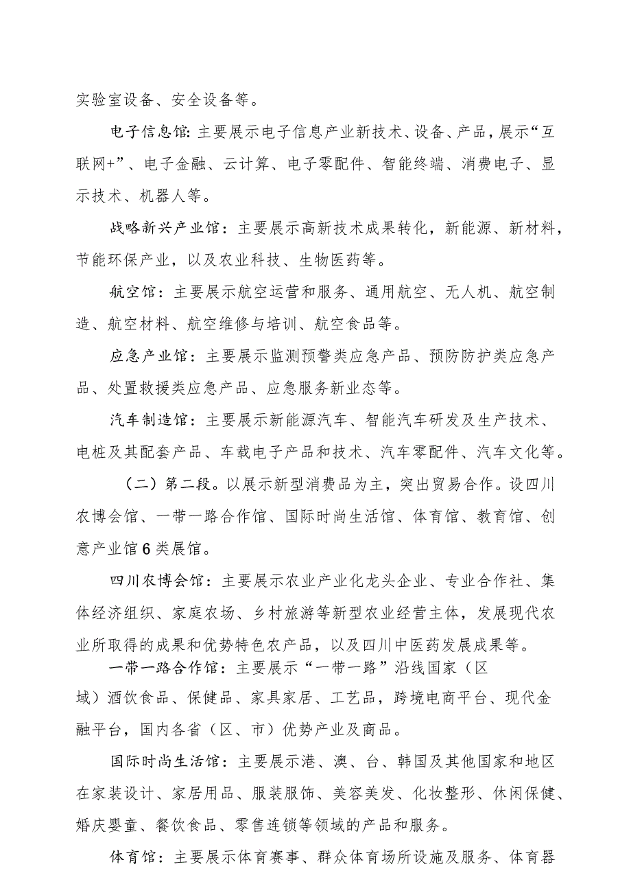 第十六届中国西部国际博览会成都馆拟参展产品信息表.docx_第3页