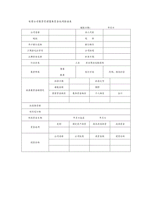 电商公司筹资管理募集资金运用报告表.docx