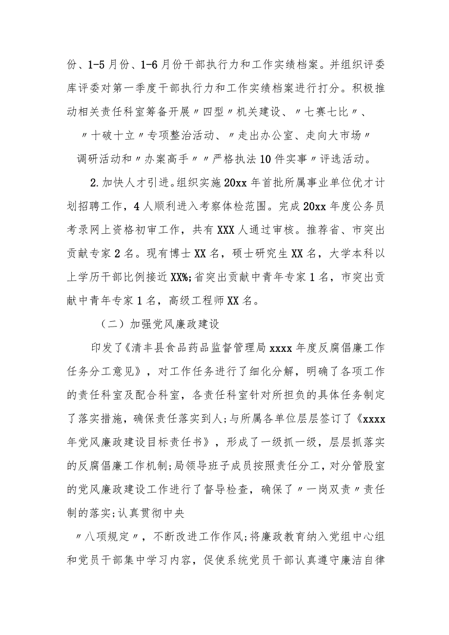 某市市场监管局人事科20xx年上半年工作总结及下半年工作重点.docx_第2页