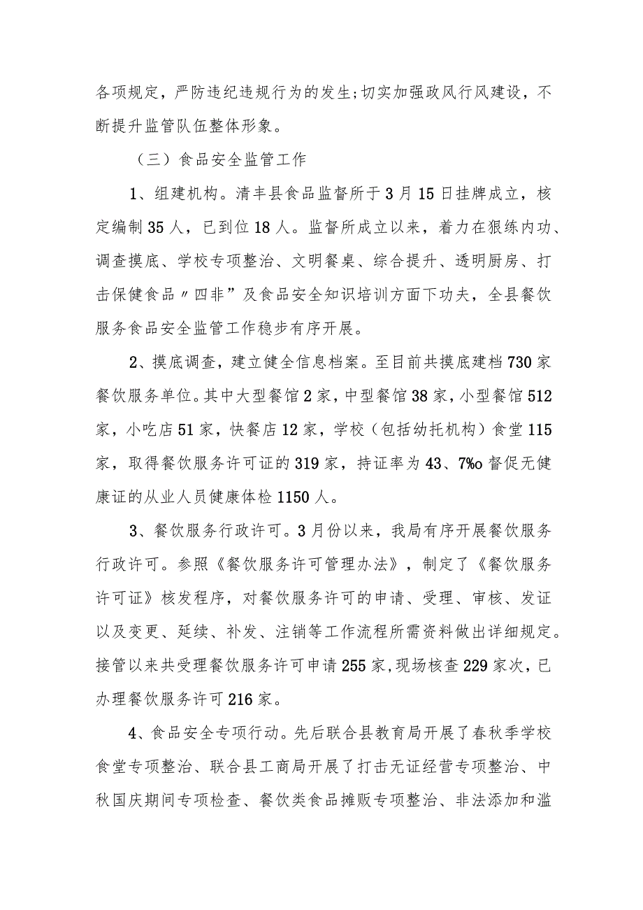 某市市场监管局人事科20xx年上半年工作总结及下半年工作重点.docx_第3页