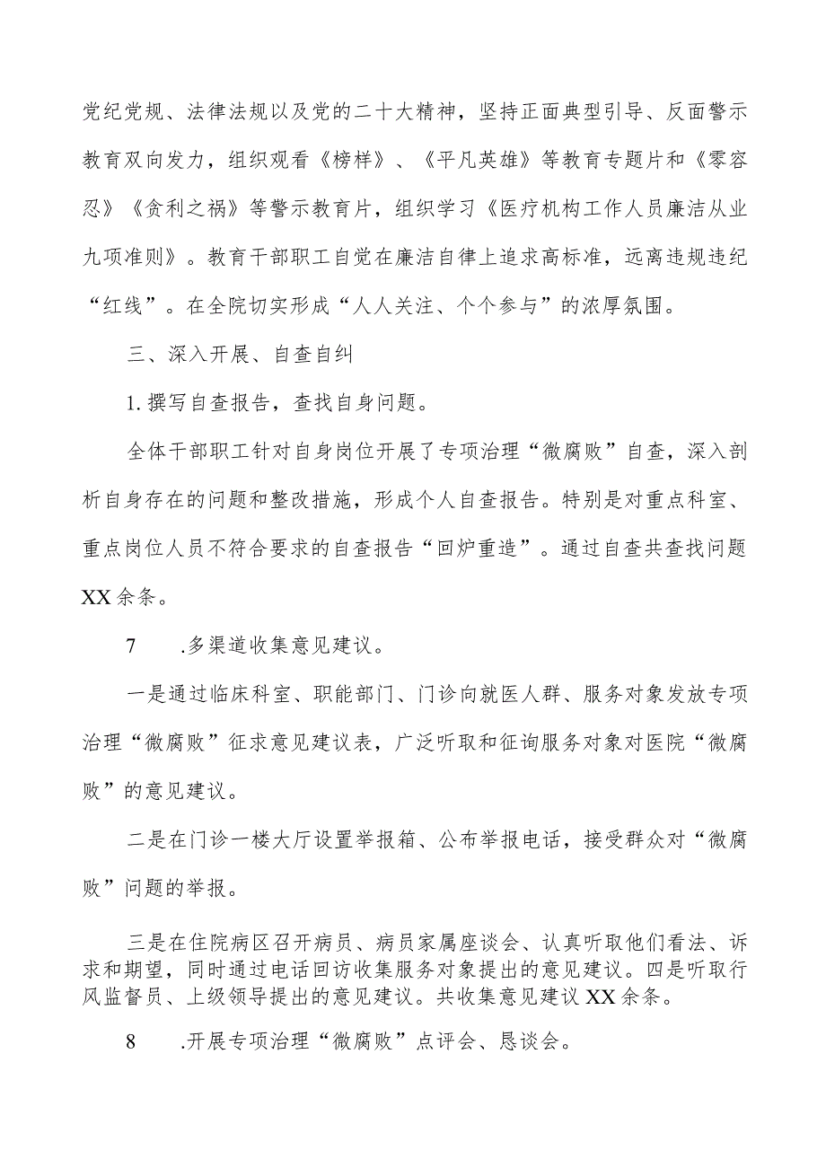 (最新版)医药领域腐败问题集中整治工作情况汇报十篇.docx_第2页