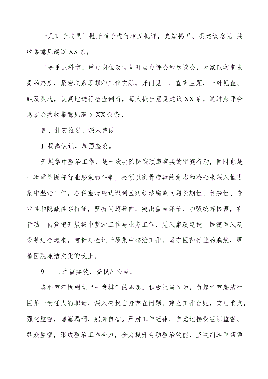 (最新版)医药领域腐败问题集中整治工作情况汇报十篇.docx_第3页