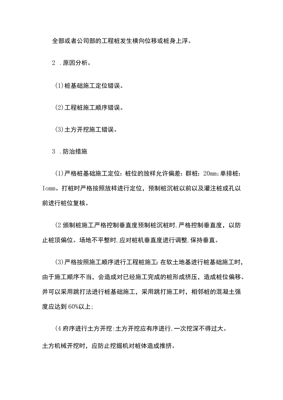 建筑施工质量通病防治手册.docx_第3页