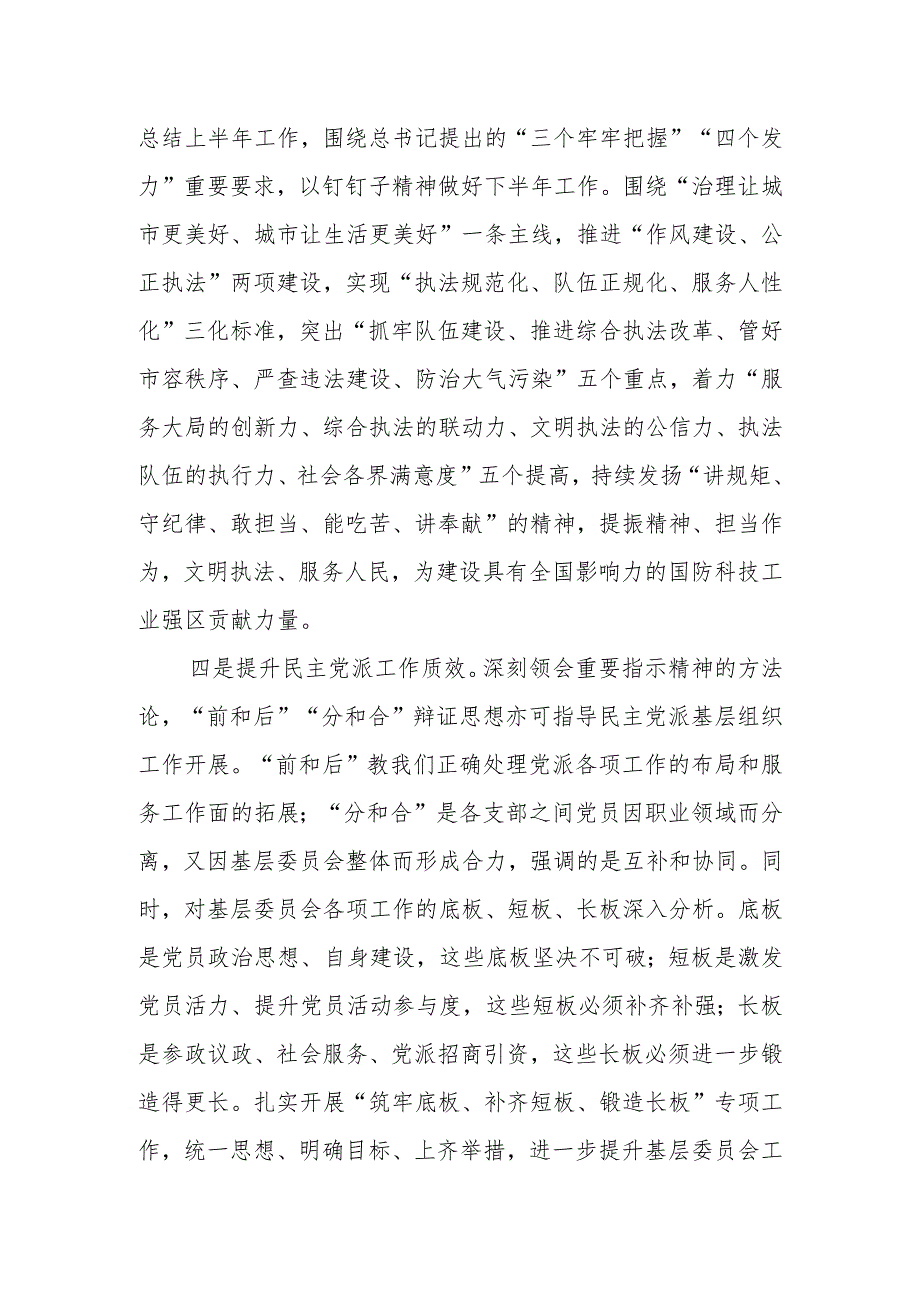 学习2023来川视察重要指示精神心得体会共5篇.docx_第2页