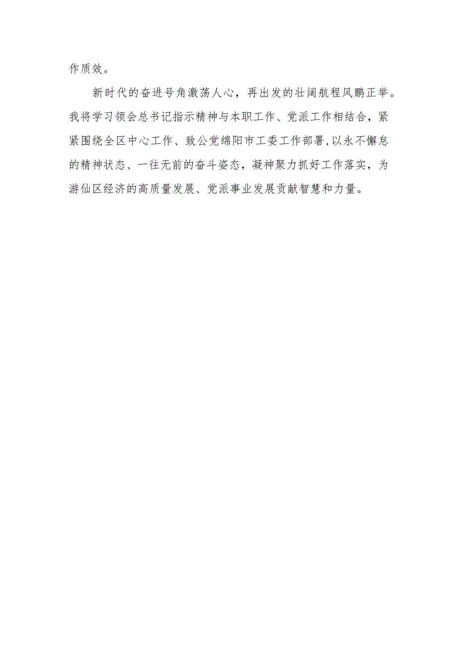 学习2023来川视察重要指示精神心得体会共5篇.docx_第3页