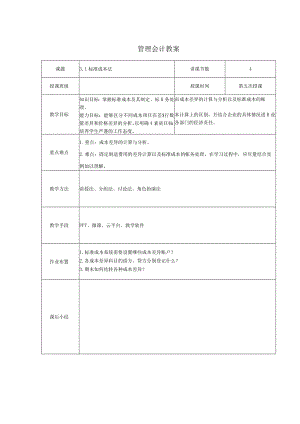 管理会计教案：标准成本法.docx