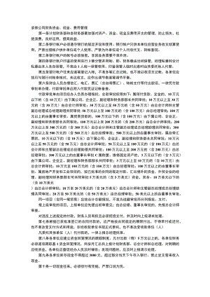 装修公司财务资金、现金、费用管理.docx