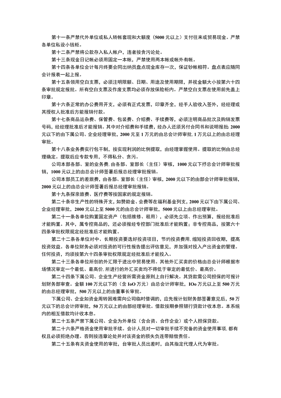 装修公司财务资金、现金、费用管理.docx_第2页