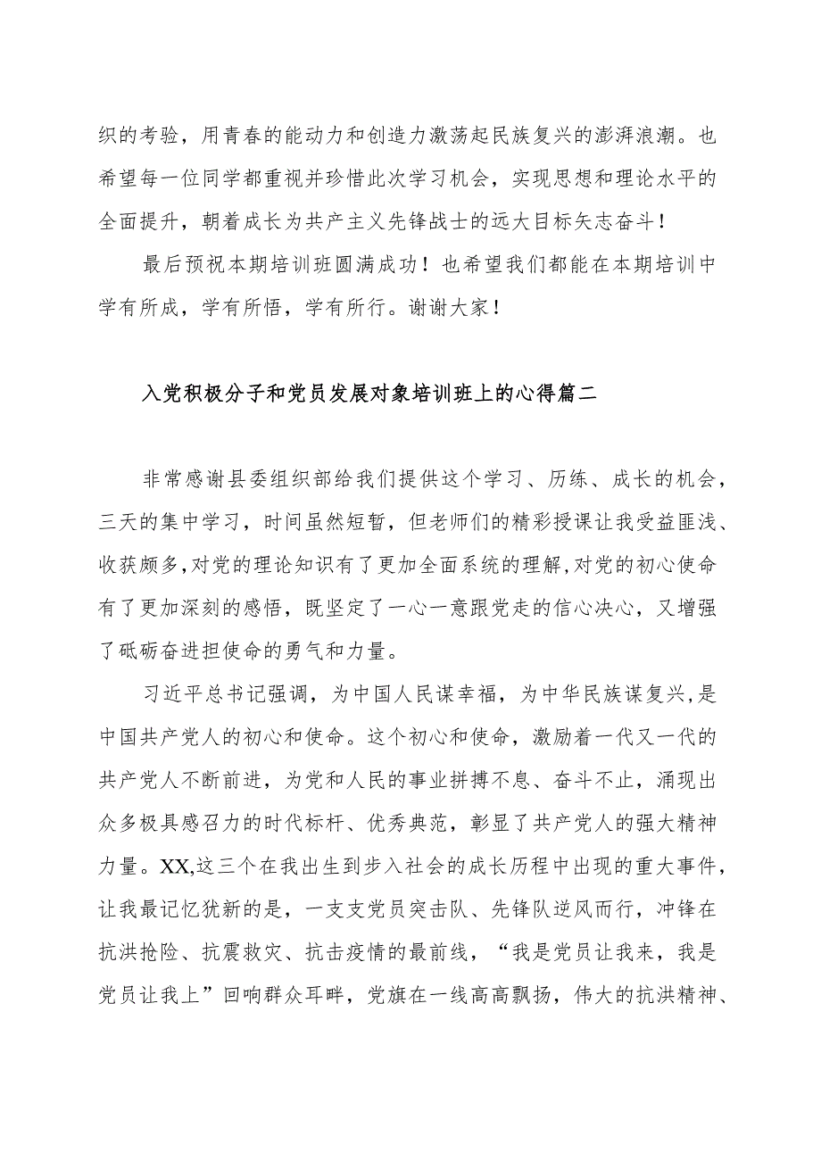 入党积极分子和党员发展对象培训班上的心得体会范文（五篇）.docx_第2页