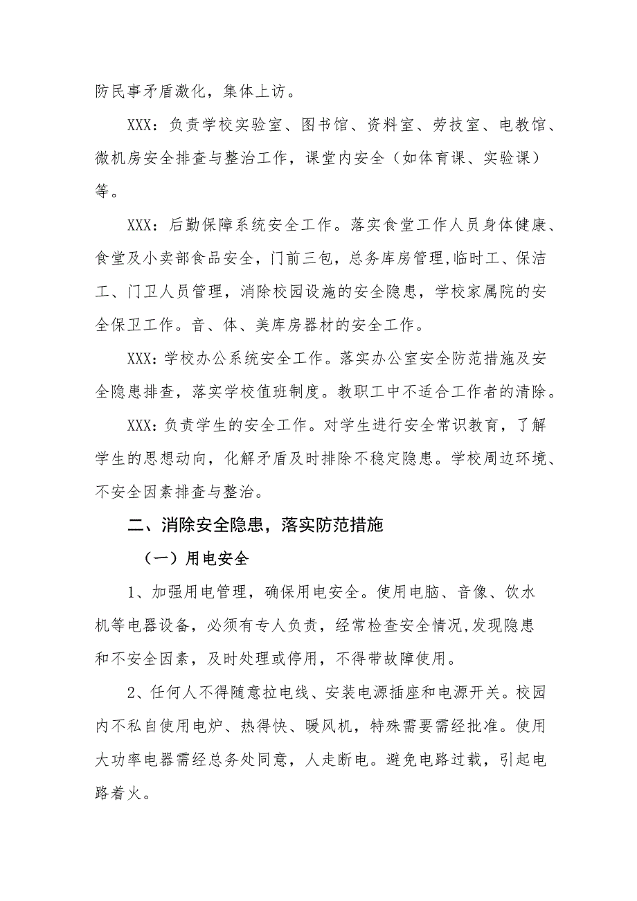 小学校园学生意外伤害事故应急预案.docx_第2页