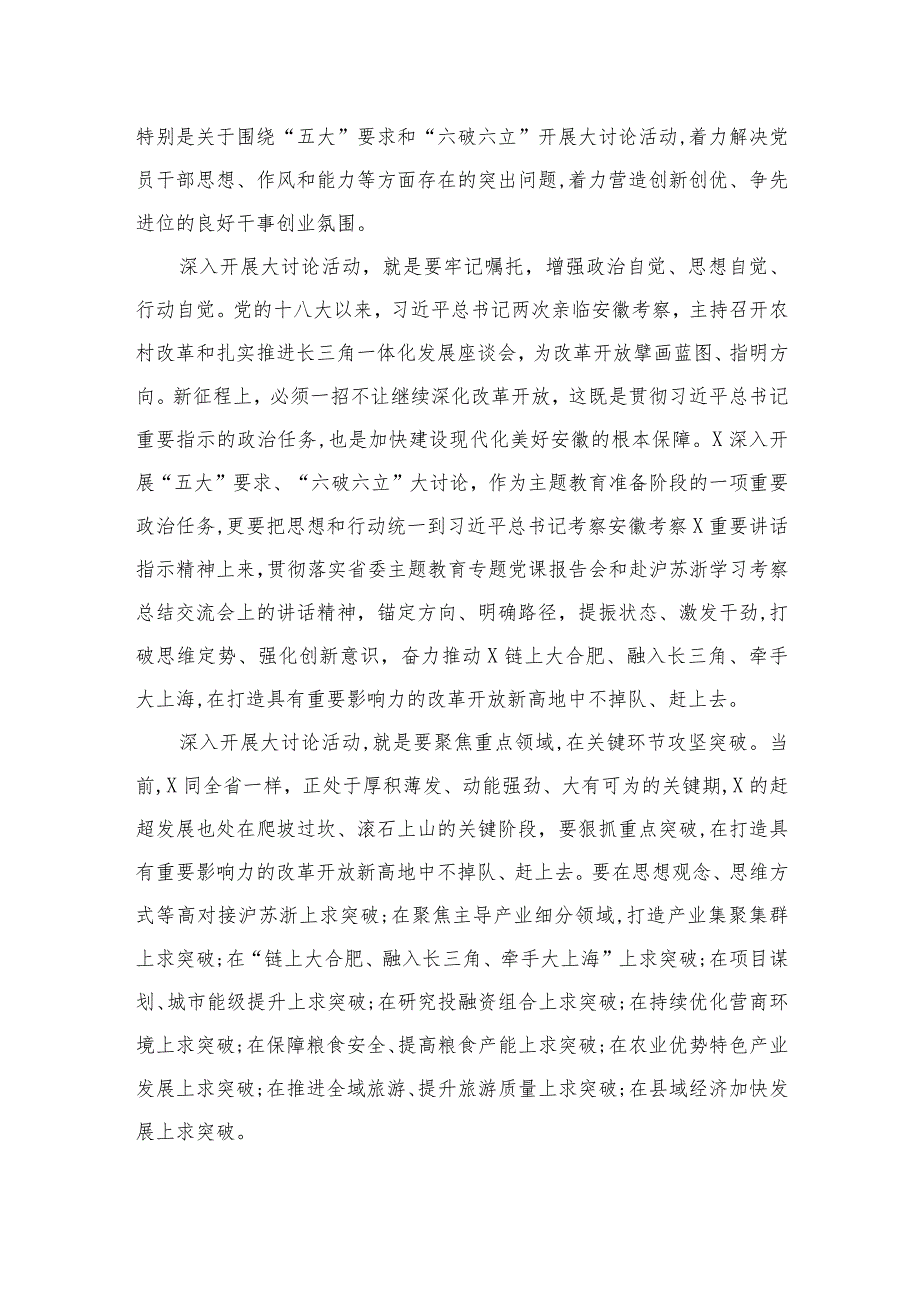 2023年关于“五大”要求和“六破六立”大学习大讨论发言材料共15篇.docx_第3页