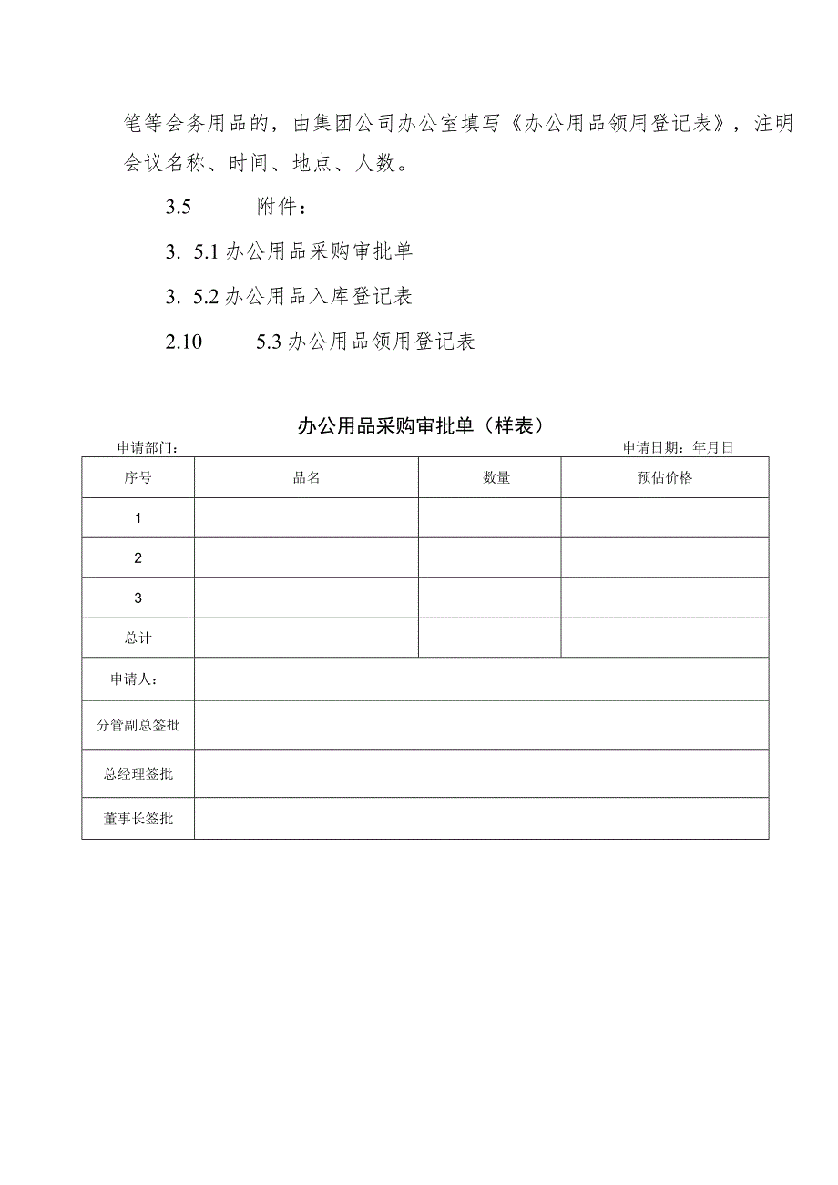 供水有限公司办公用品管理办法.docx_第3页