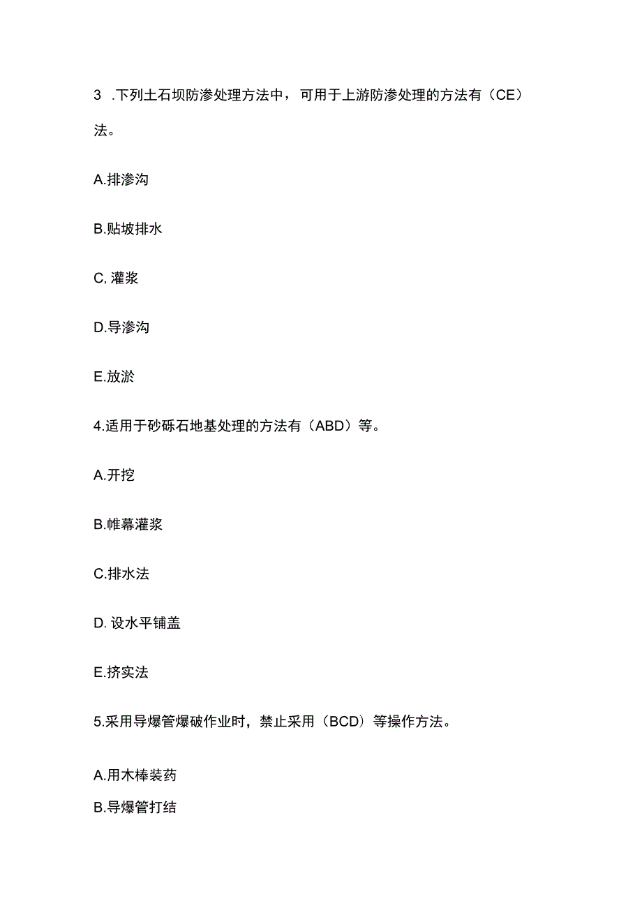 2024二级建造师《水利水电工程管理与实务》模拟考试题库含答案内部版全考点.docx_第2页