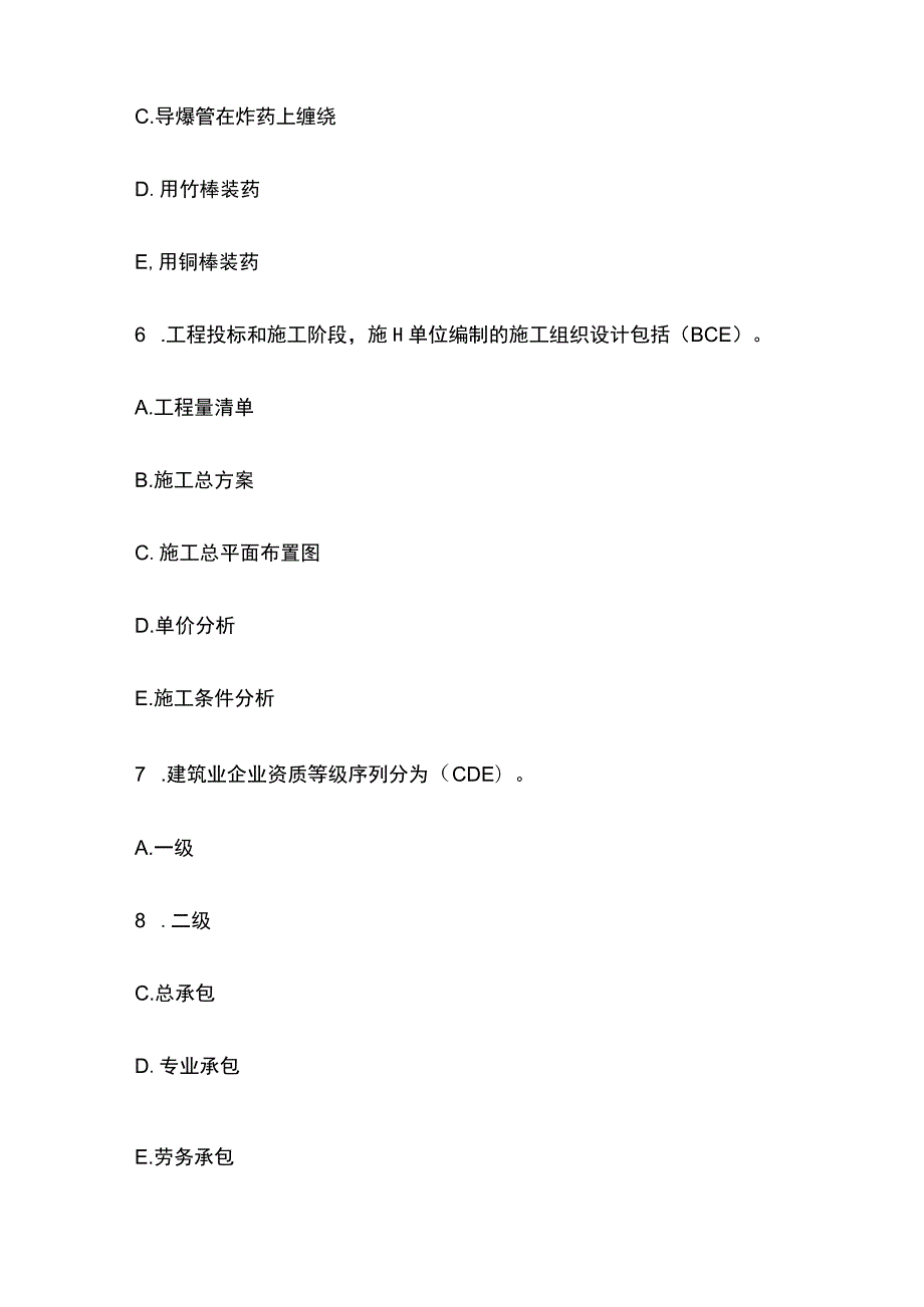 2024二级建造师《水利水电工程管理与实务》模拟考试题库含答案内部版全考点.docx_第3页