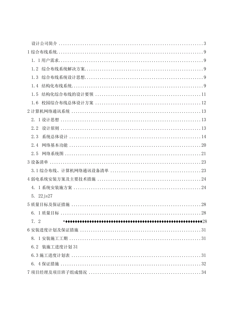 校园网弱电系统工程设计方案.docx_第2页