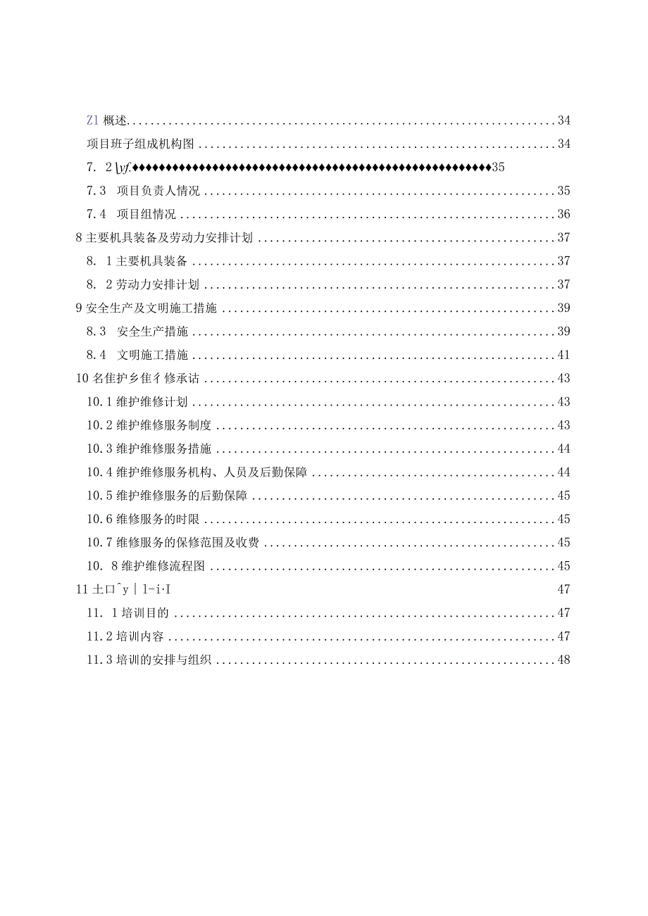 校园网弱电系统工程设计方案.docx_第3页