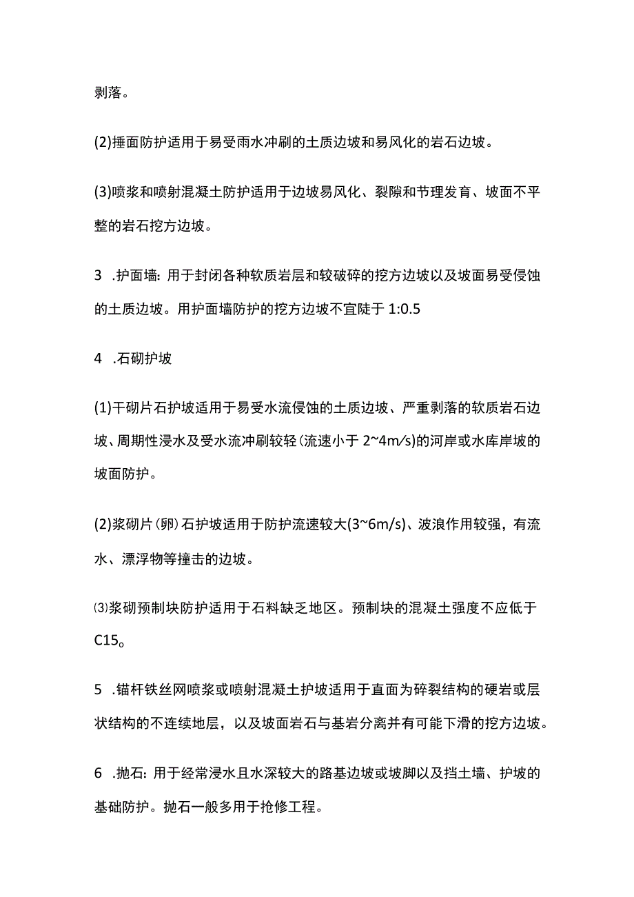 二级建造师考试《公路实务》历年考点.docx_第3页