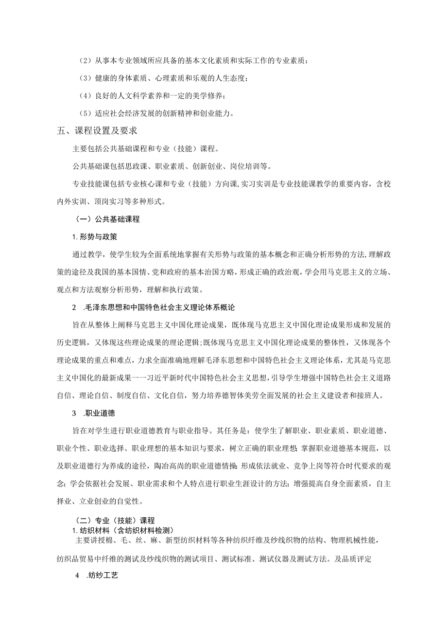 “二元制”现代纺织技术专业人才培养方案.docx_第3页