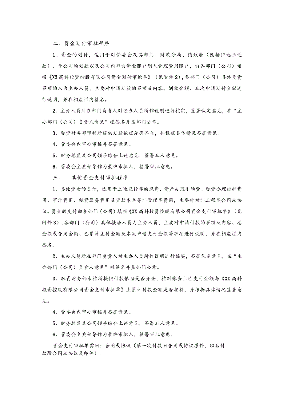 投资控股有限公司资金支（划）付审批规程.docx_第2页