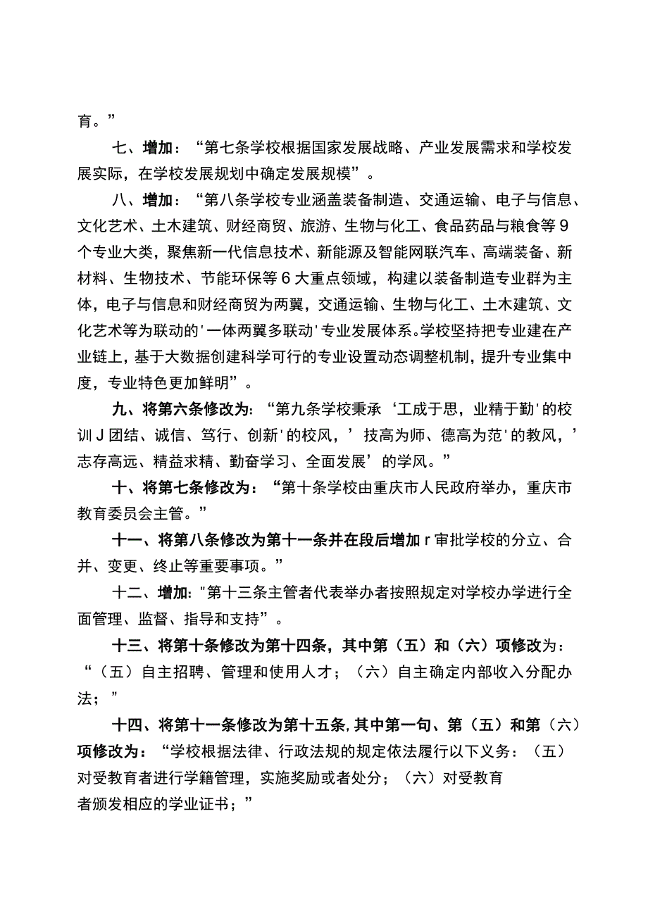 重庆工业职业技术学院章程修正案.docx_第2页