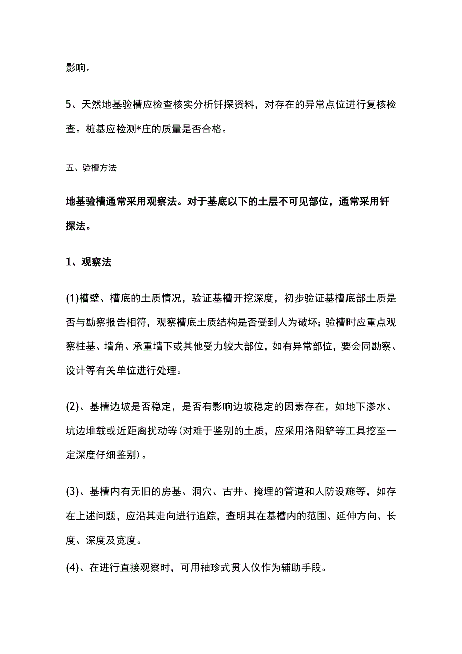 基坑验槽与局部不良地基处理方法.docx_第3页