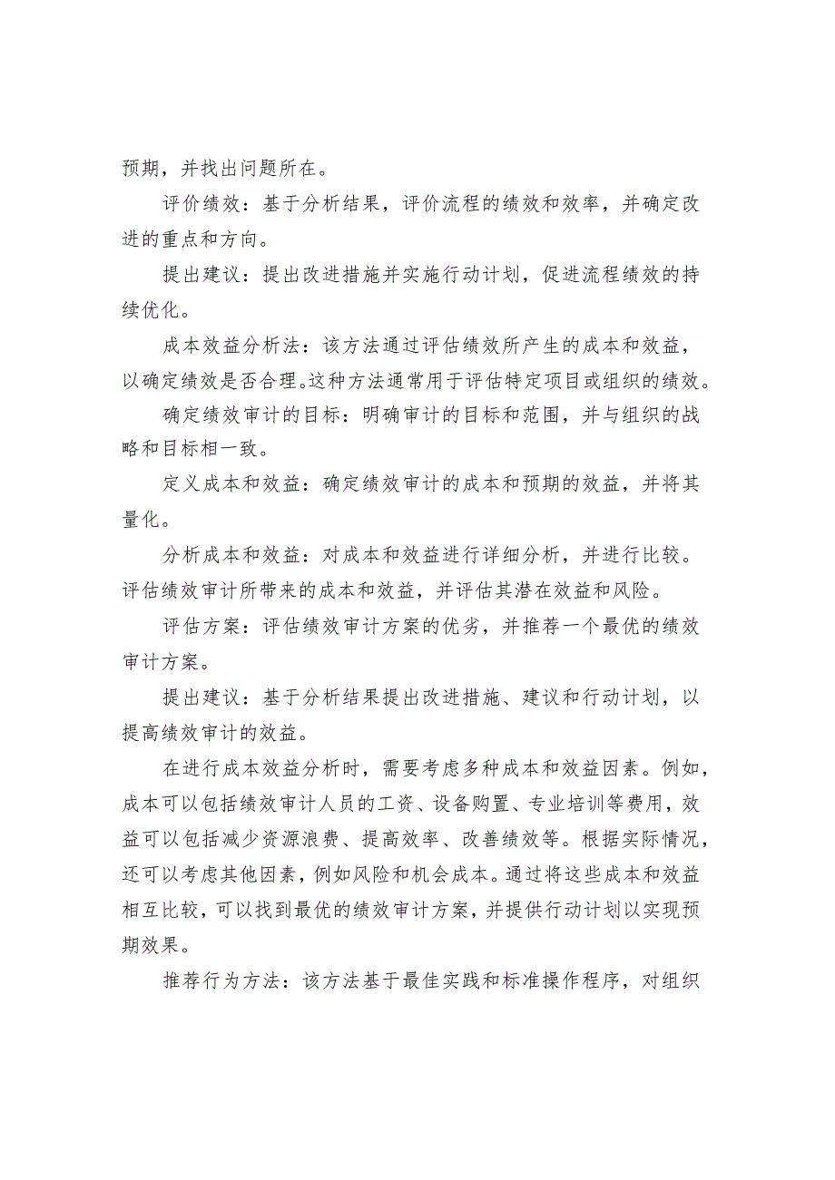 绩效审计的方式和注意事项.docx_第3页