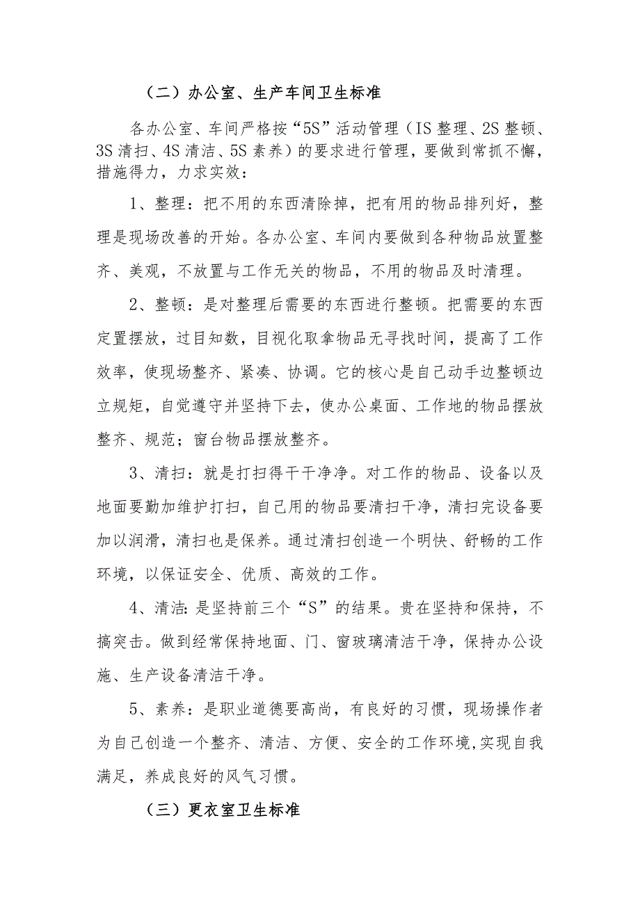 供水有限公司卫生管理制度.docx_第2页