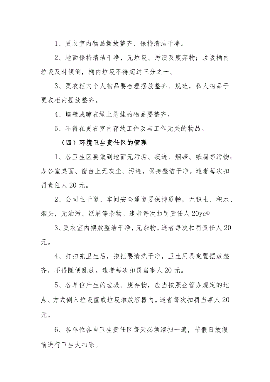 供水有限公司卫生管理制度.docx_第3页