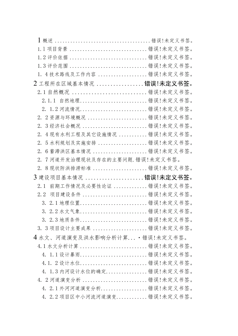 湖北省监利经济开发区新沟产业园、朱河工业园洪水影响评价报告.docx_第3页