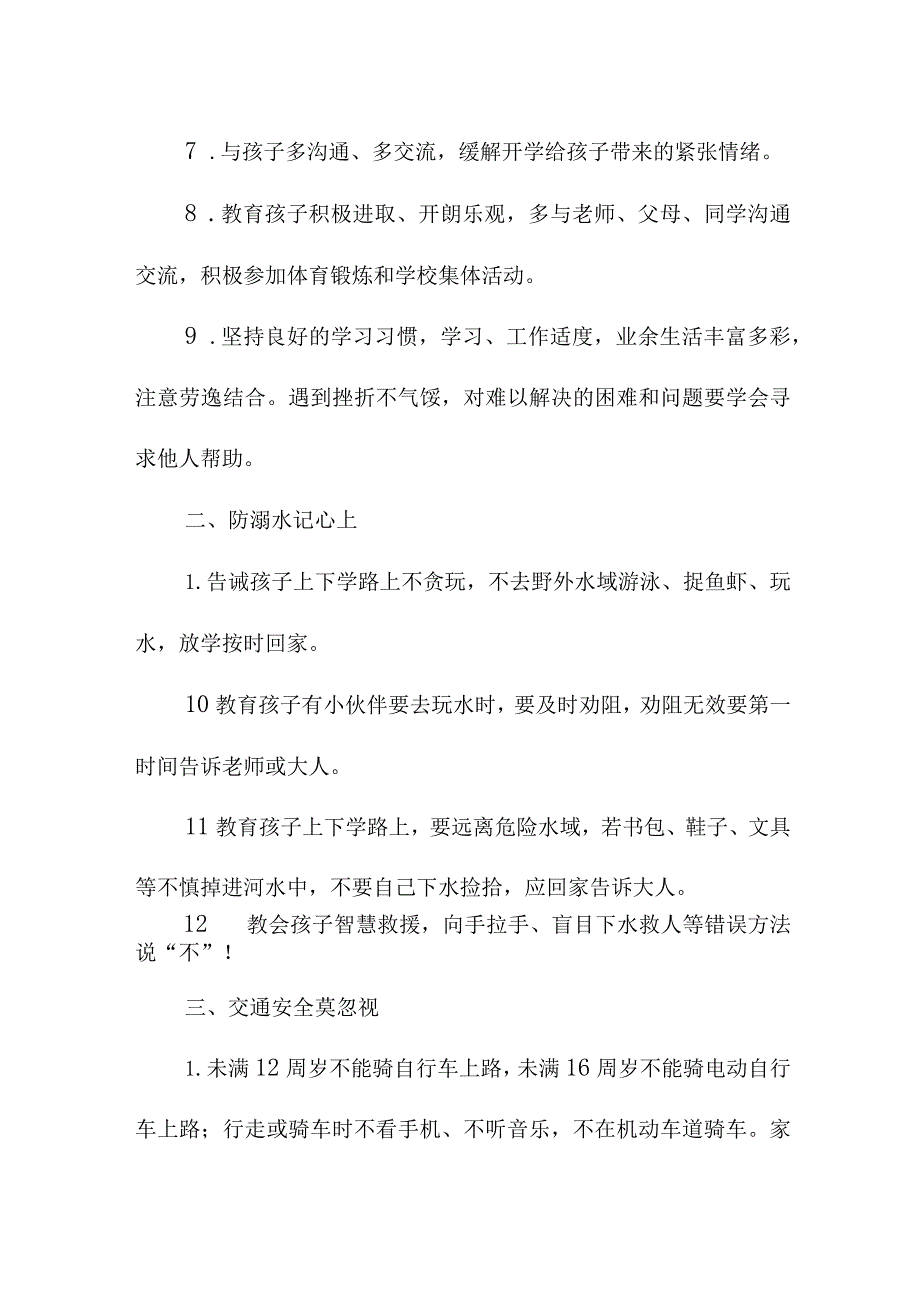 2023年公立学校秋季开学致家长的一封信（合计3份）.docx_第2页