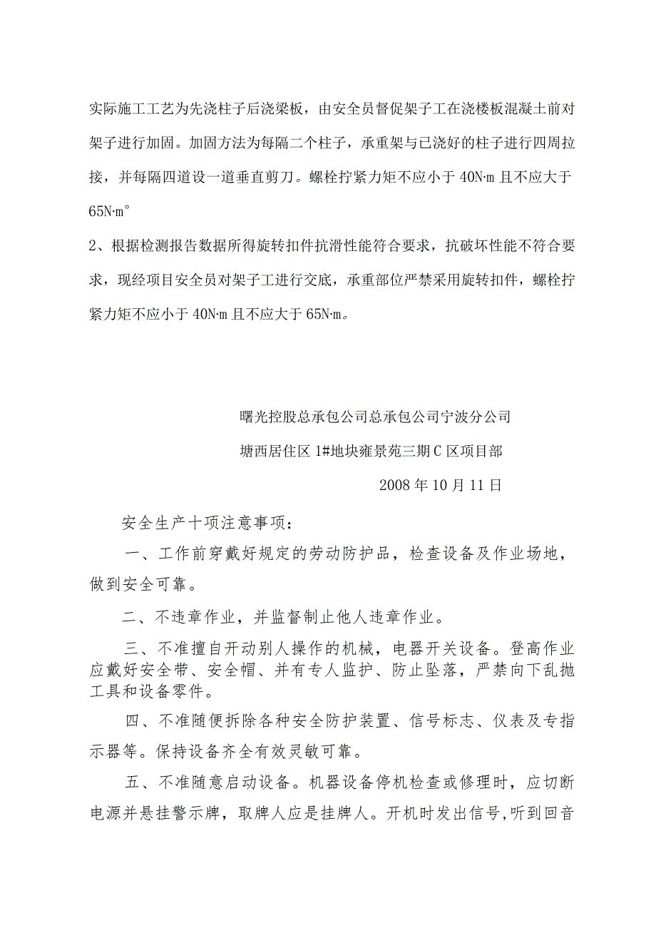 雍景苑钢管脚手架补充方案验算范文.docx_第2页