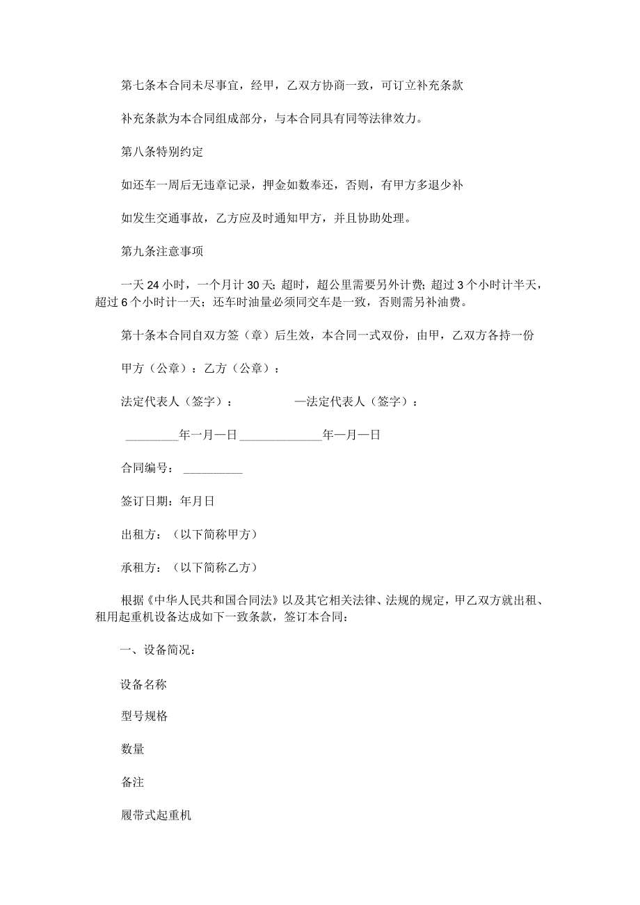 标准车辆租赁合同范文.docx_第2页