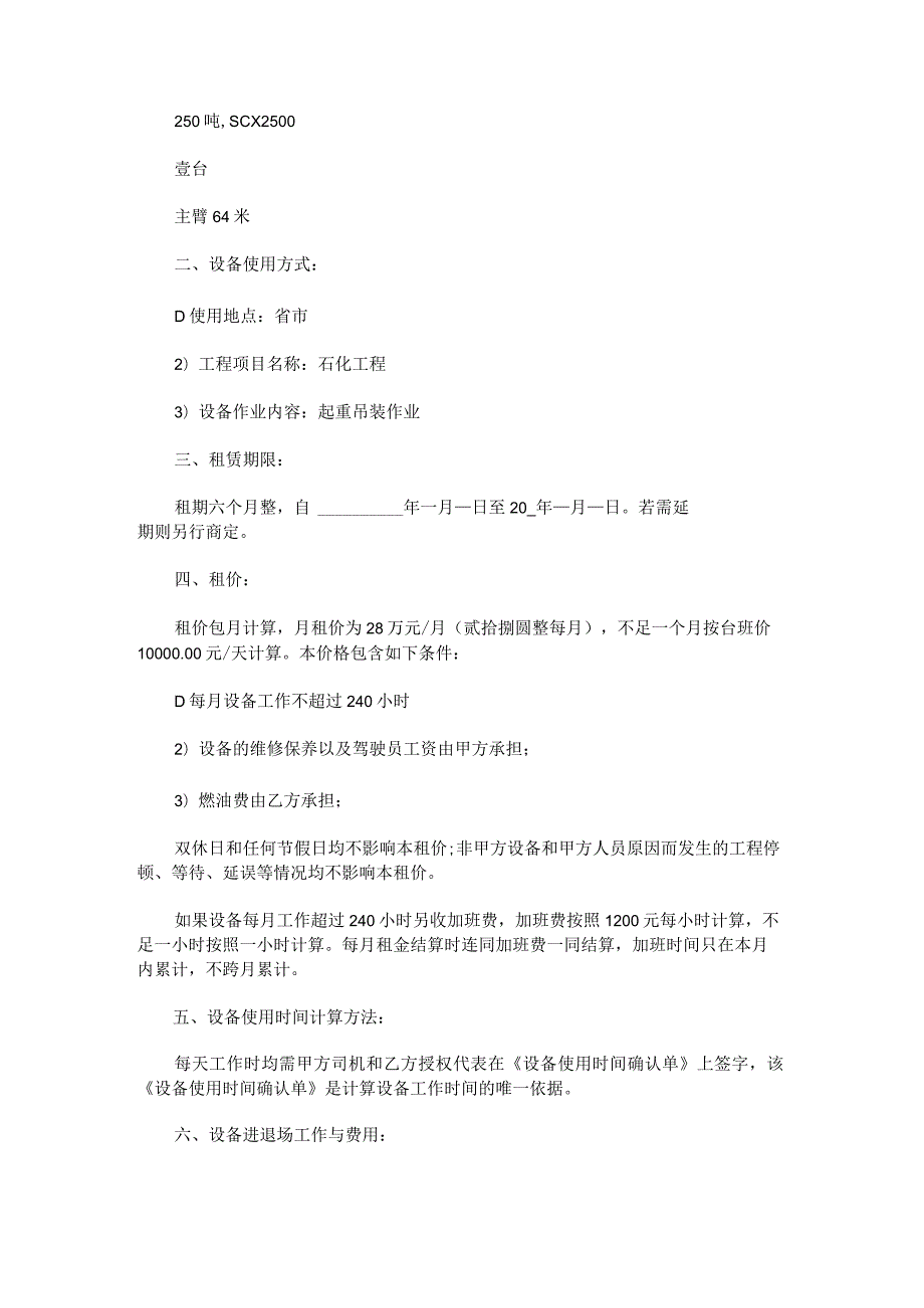 标准车辆租赁合同范文.docx_第3页